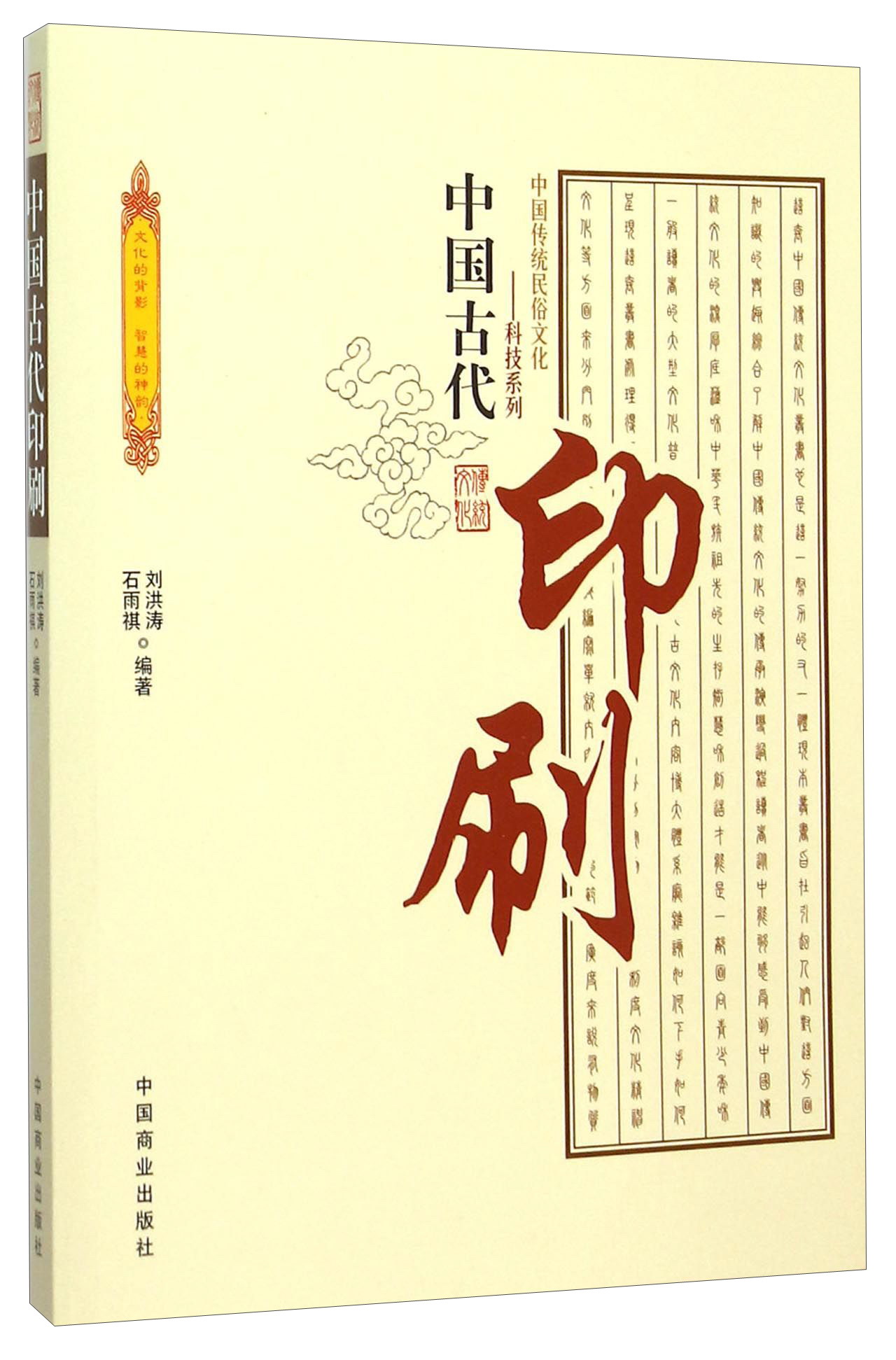 中国古代印刷
