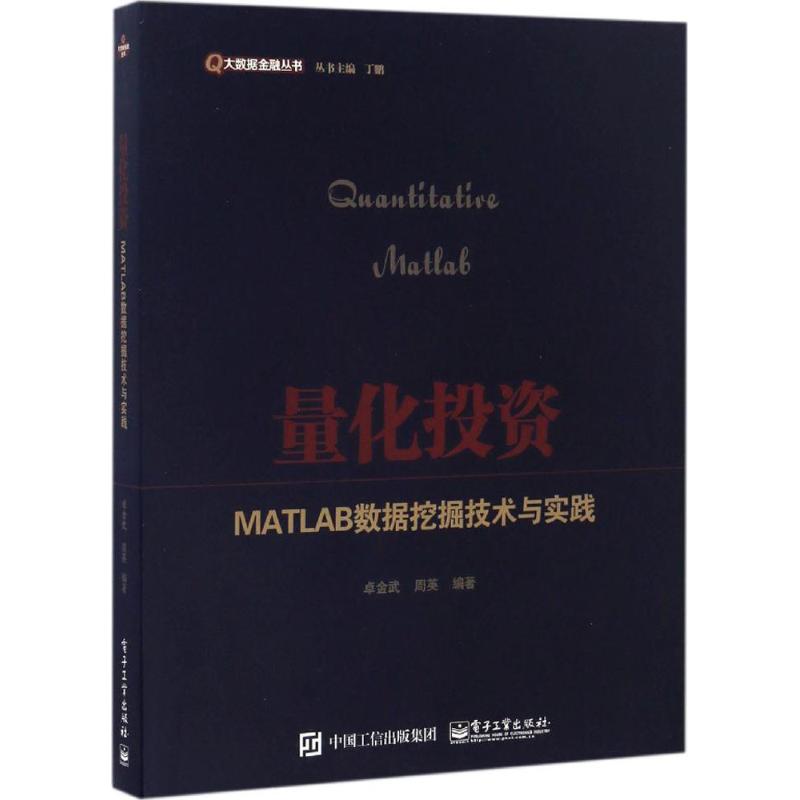 量化投资