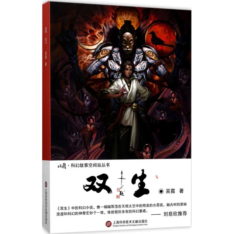双生