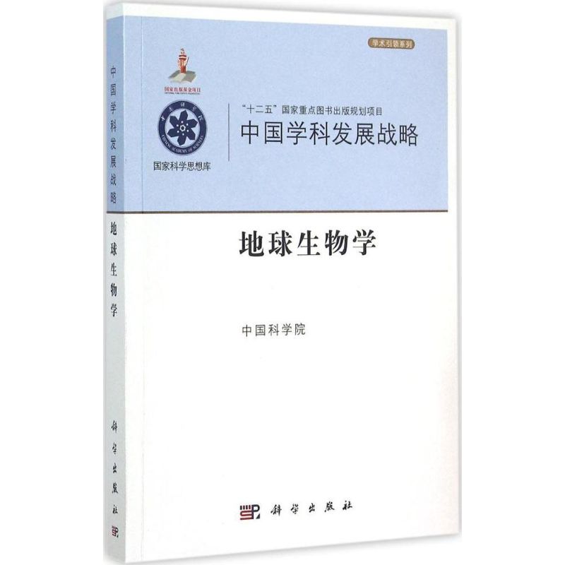 地球生物学