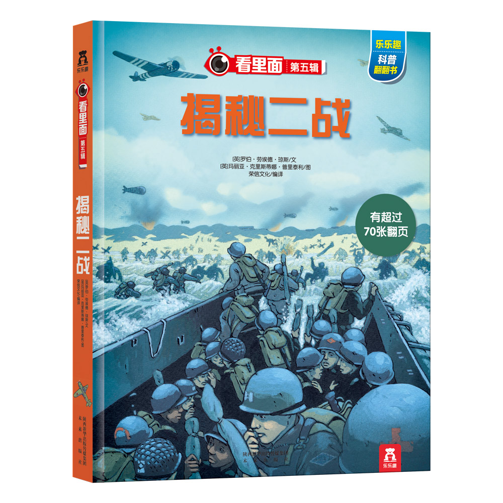 看里面系列第5辑:揭秘二战