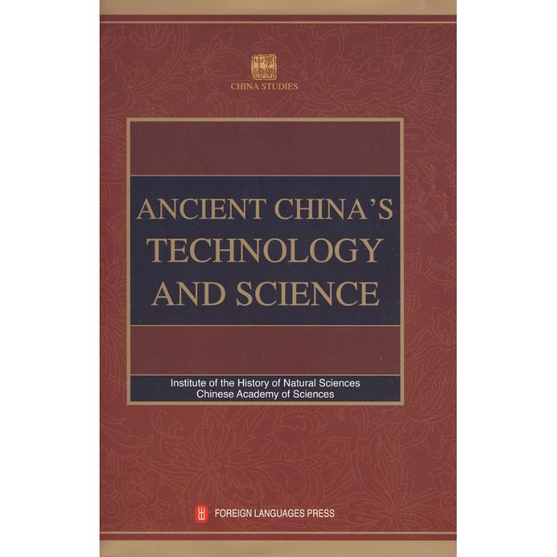 中国古代科技史(英)