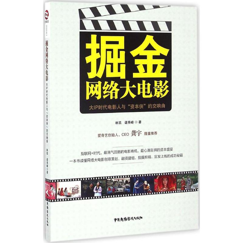 掘金网络大电影
