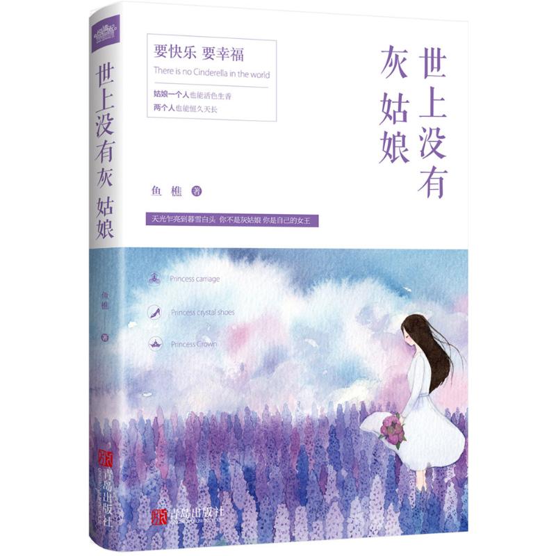 世上没有灰姑娘