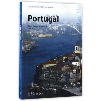 体验世界文化之旅阅读文库 葡萄牙 9787040478990 SANDY GUEDES D