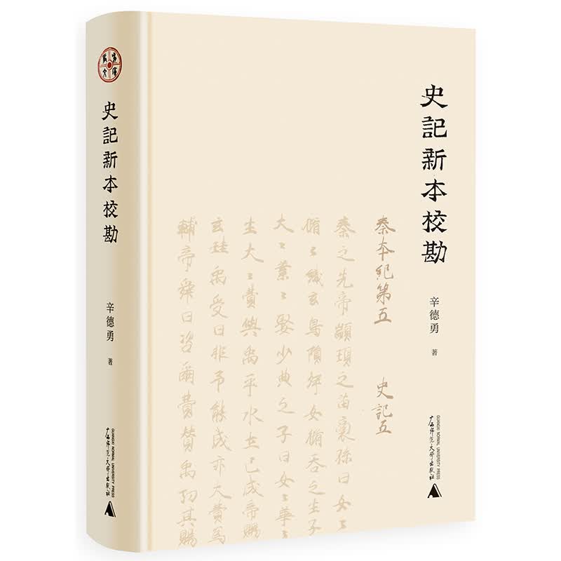 史记新本校勘怎么样,好用不?