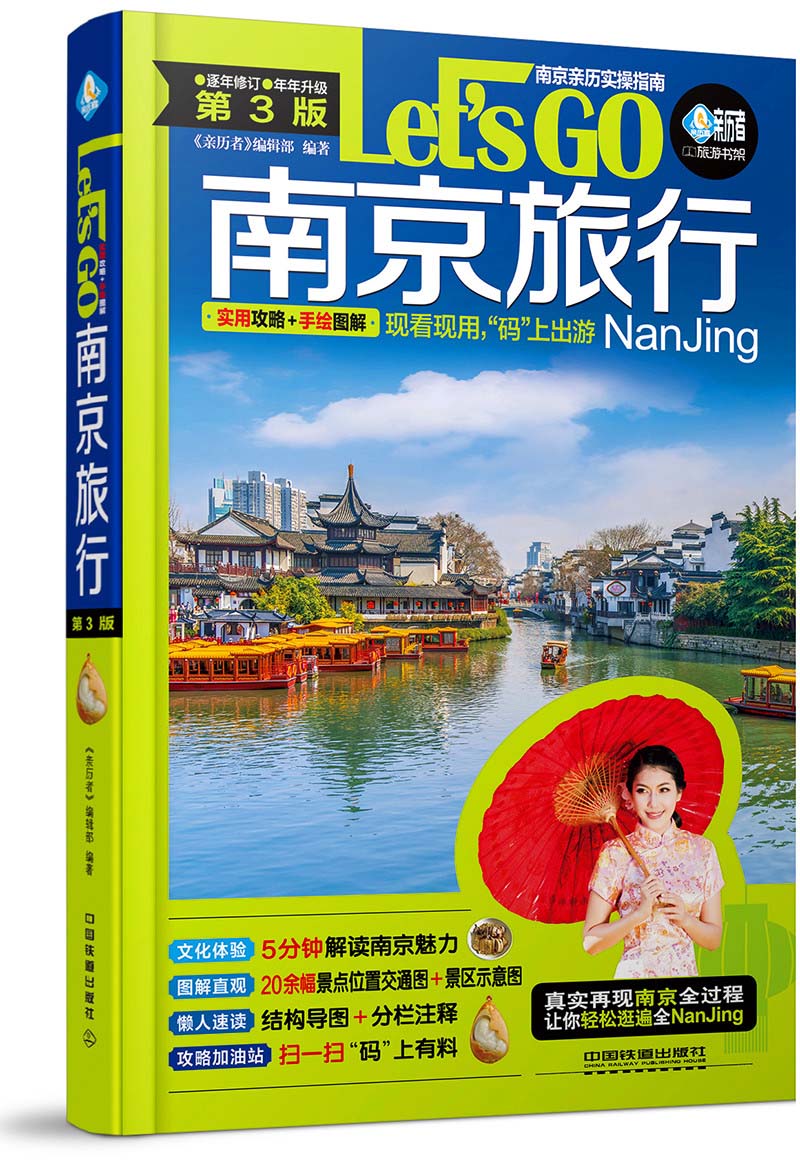 南京旅行Let’s Go（第3版） kindle格式下载