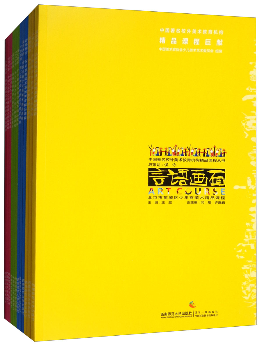 中国著名校外美术教育机构精品课程丛书（套装共12册） txt格式下载