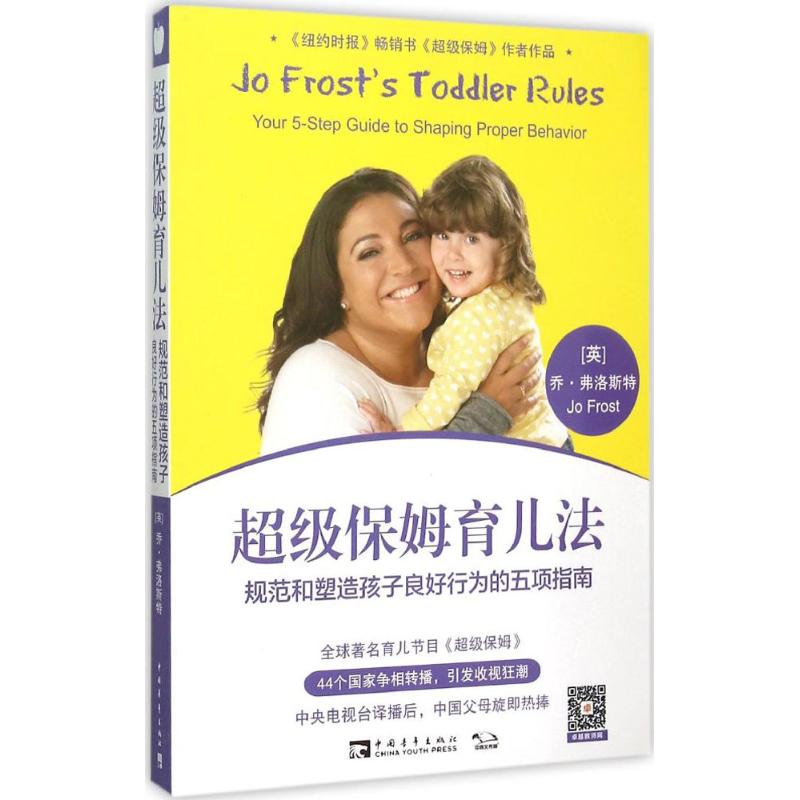 超级保姆育儿法