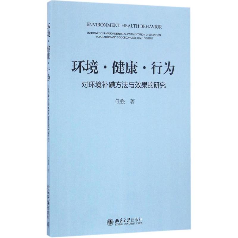 环境·健康·行为