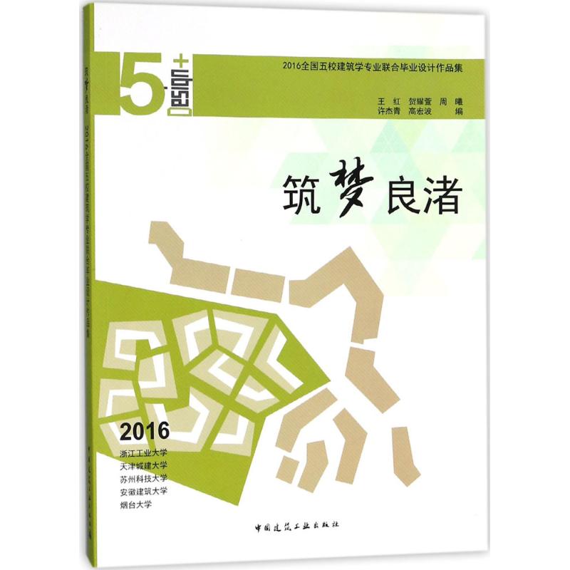 筑梦良渚
