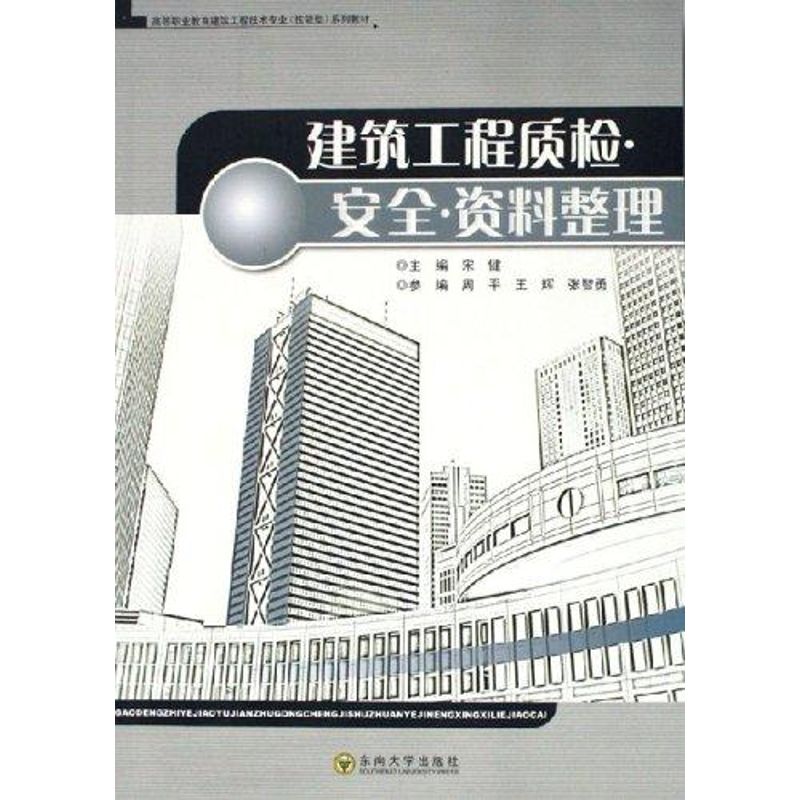 建筑工程质检.安全.资料整理