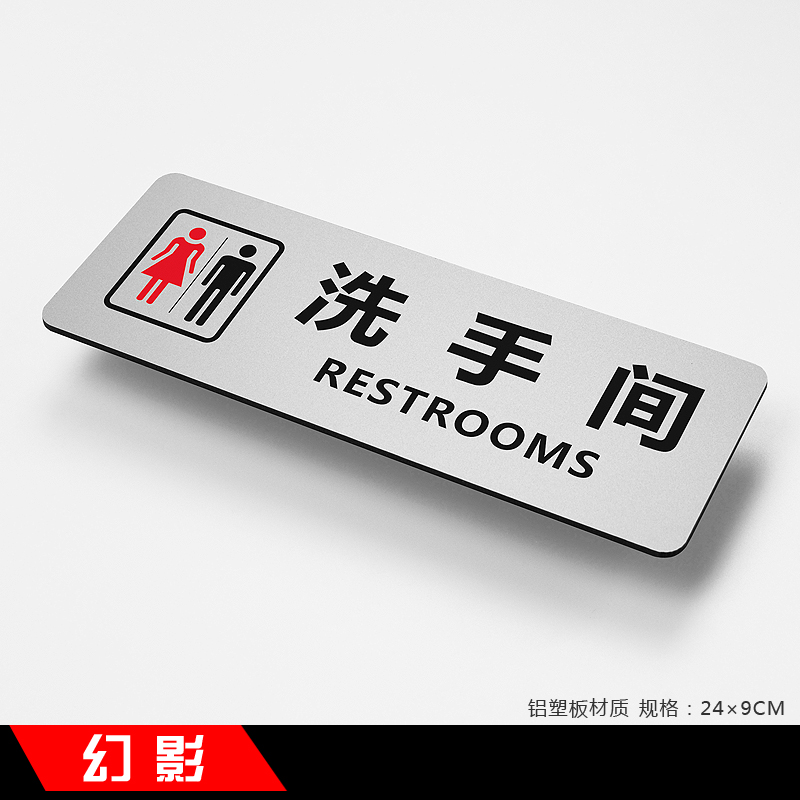 幻影 铝塑板温馨提示牌 办公室商场常用标识牌 医院