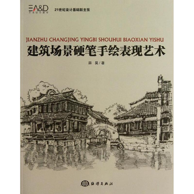建筑场景硬笔手绘表现艺术