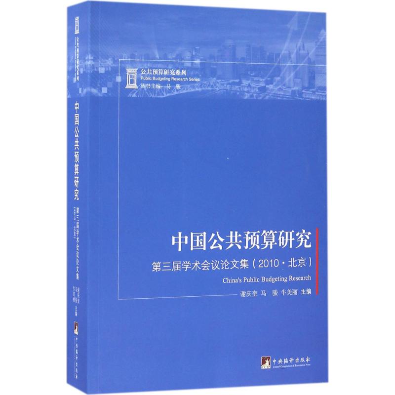 中国公共预算研究