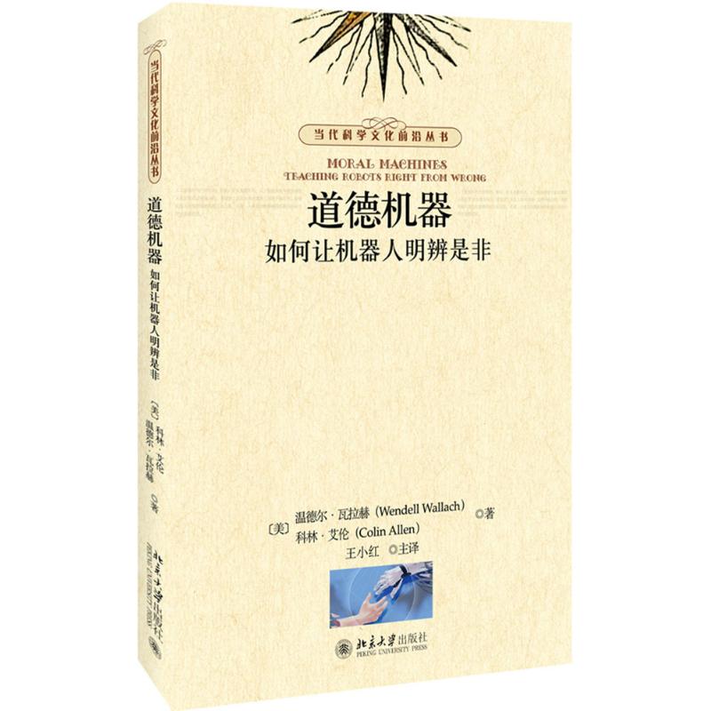 道德机器