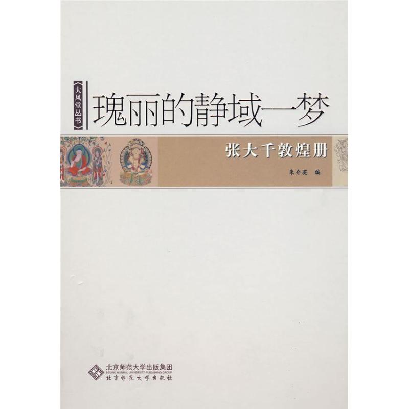 瑰丽的静域一梦 
