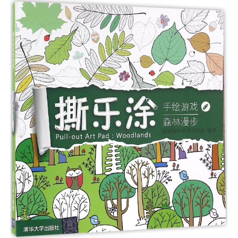 撕乐涂手绘游戏森林漫步
