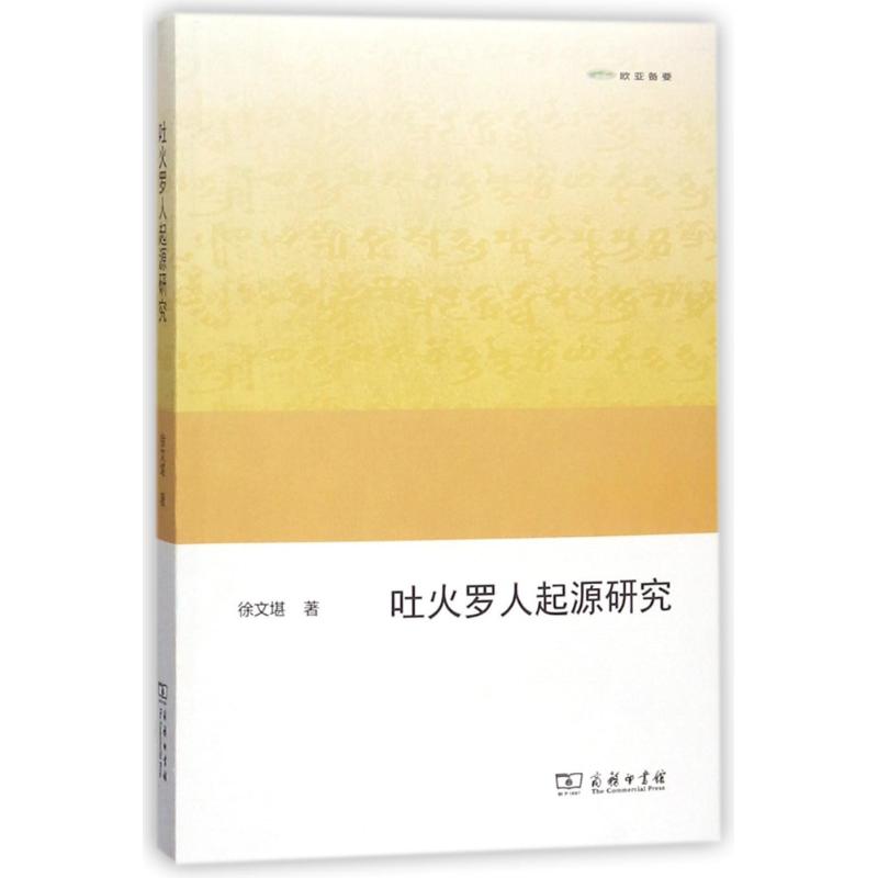 吐火罗人起源研究