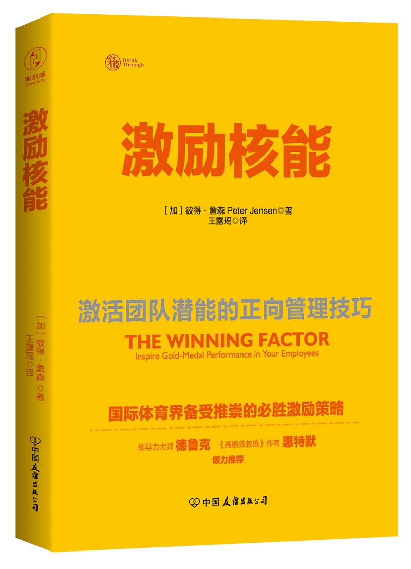 激励核能:激活团队潜能的正向管理技巧