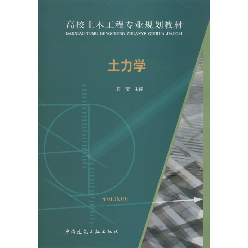 土力学