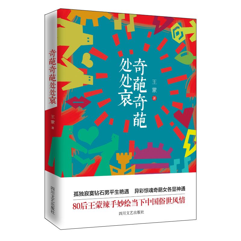(ZZ)奇葩奇葩处处哀