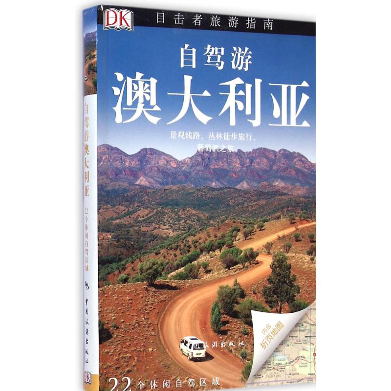 自驾游澳大利亚