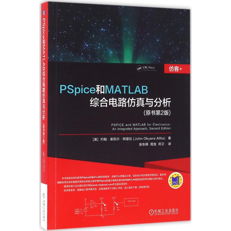 PSpice和MATLAB综合电路仿真与分析(原书第2版) word格式下载