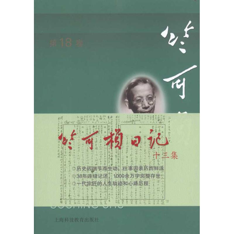 竺可桢全集 第18卷