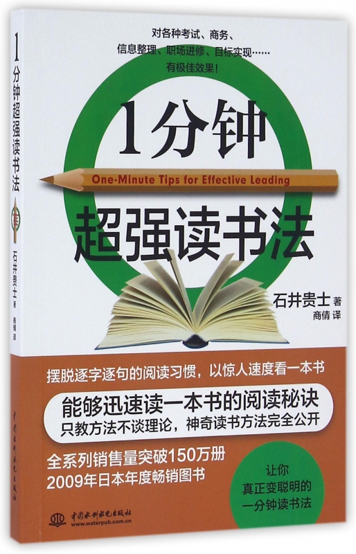 1分钟超强读书法