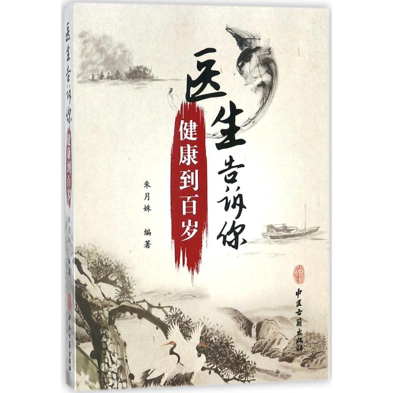 医生告诉你