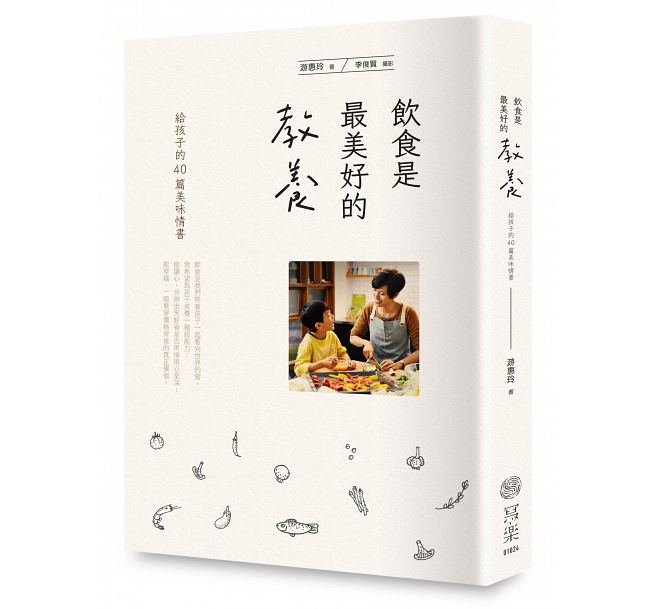QH预售台版 ：饮食是美好的教养：给孩子的40篇美味情书写乐文化