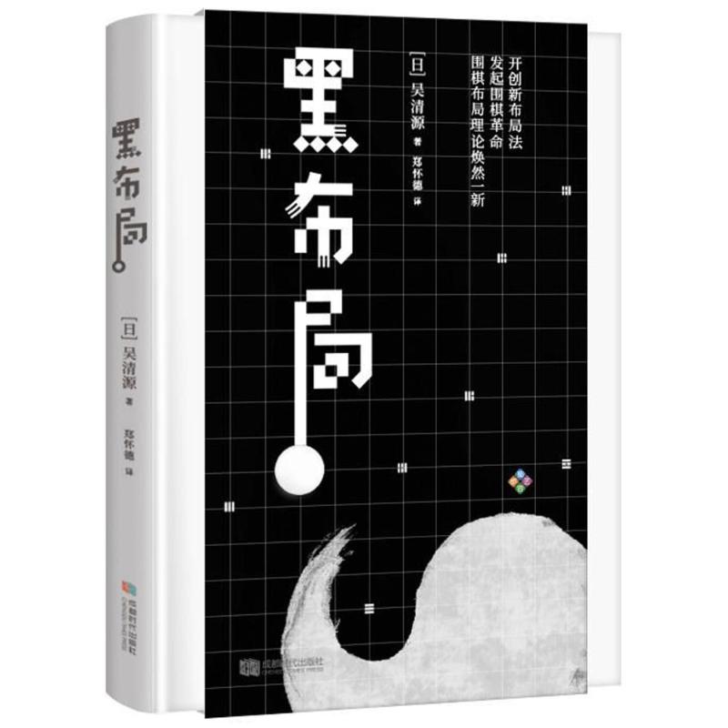 黑布局(精装)