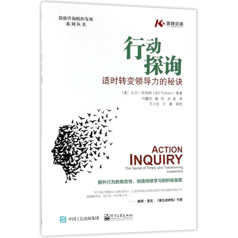 行动探询:适时转变领导力的秘诀