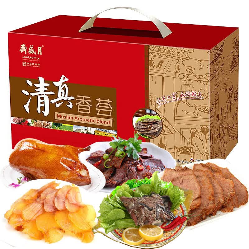 月盛斋 清真香荟礼盒1350g北京 清真熟食大礼包 清真食品红烧牛肉