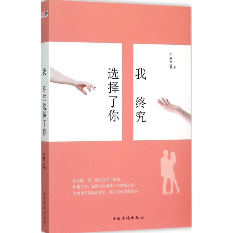 我终究选择了你