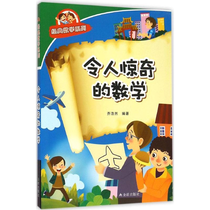 令人惊奇的数学