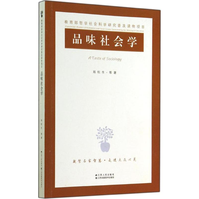 品味社会学