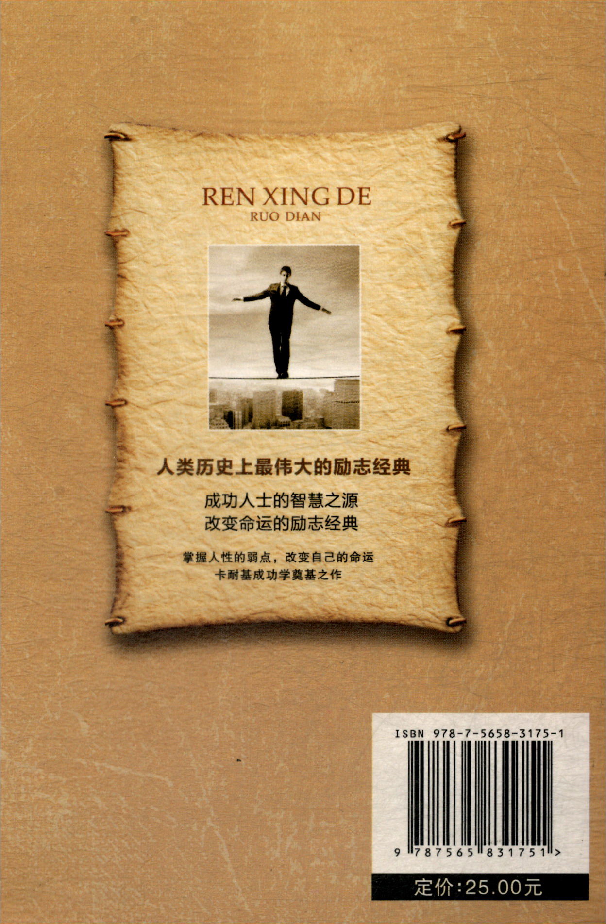 人性的弱点详情图