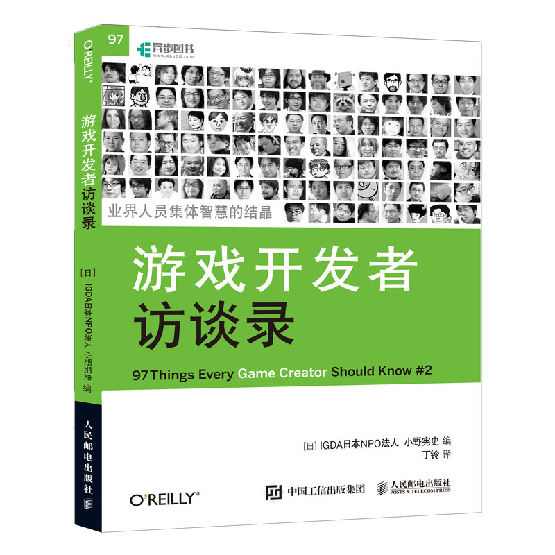 游戏开发者访谈录9787115473653