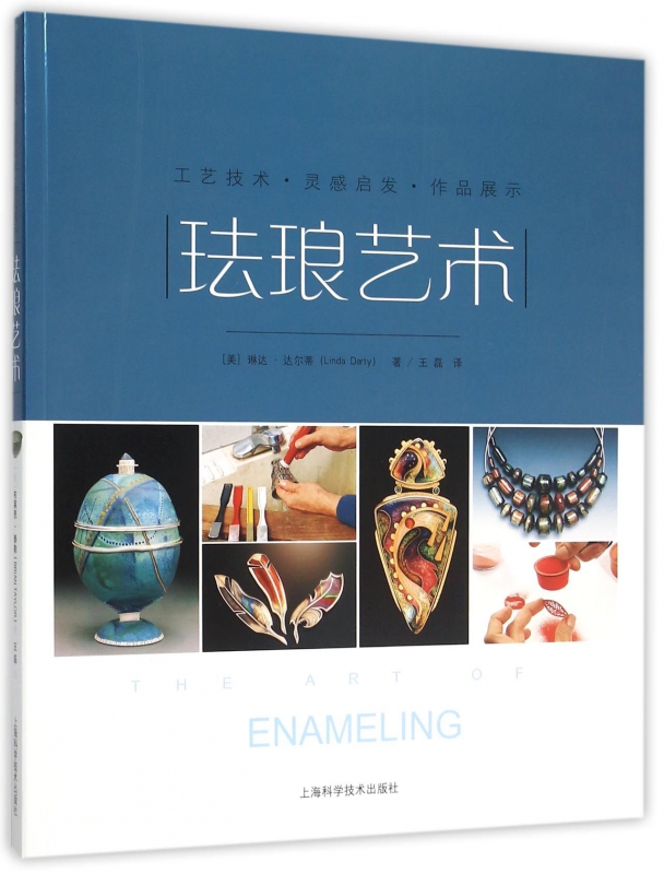 珐琅艺术