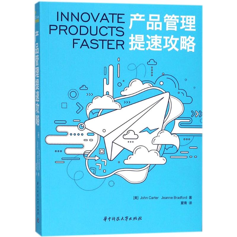 产品管理提速攻略