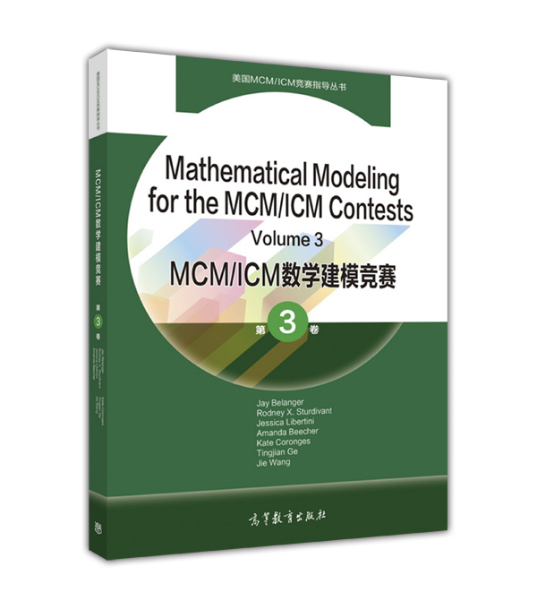 MCM/ICM数学建模竞赛 第3卷