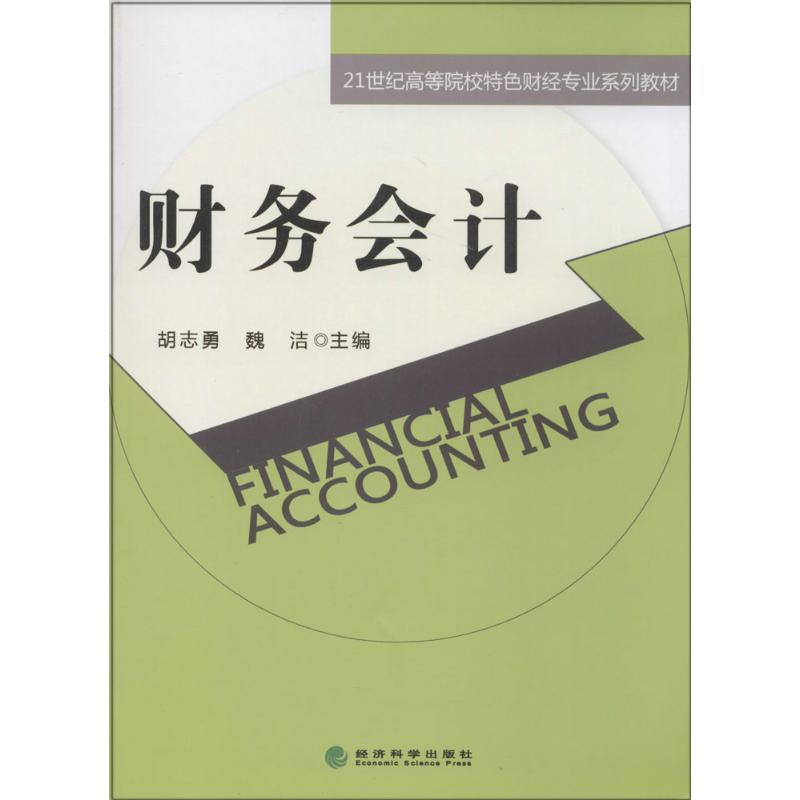 财务会计