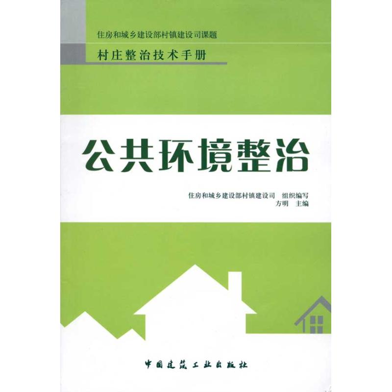 公共环境整治