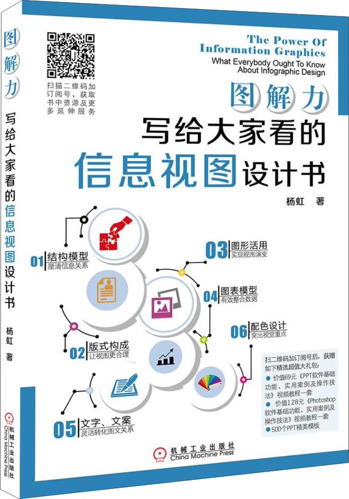 图解力 写给大家看的信息视图设计书