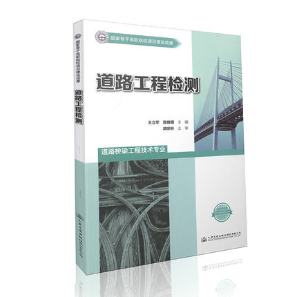 道路工程检测