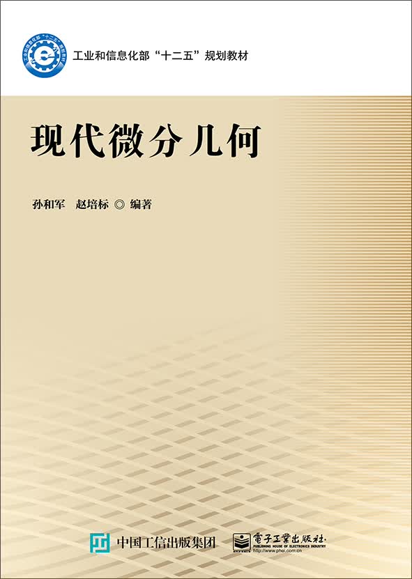 现代微分几何
