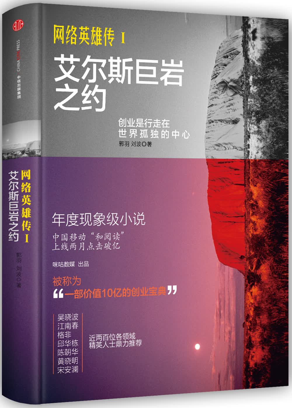 网络英雄传1 艾尔斯巨岩之约 中信出版社