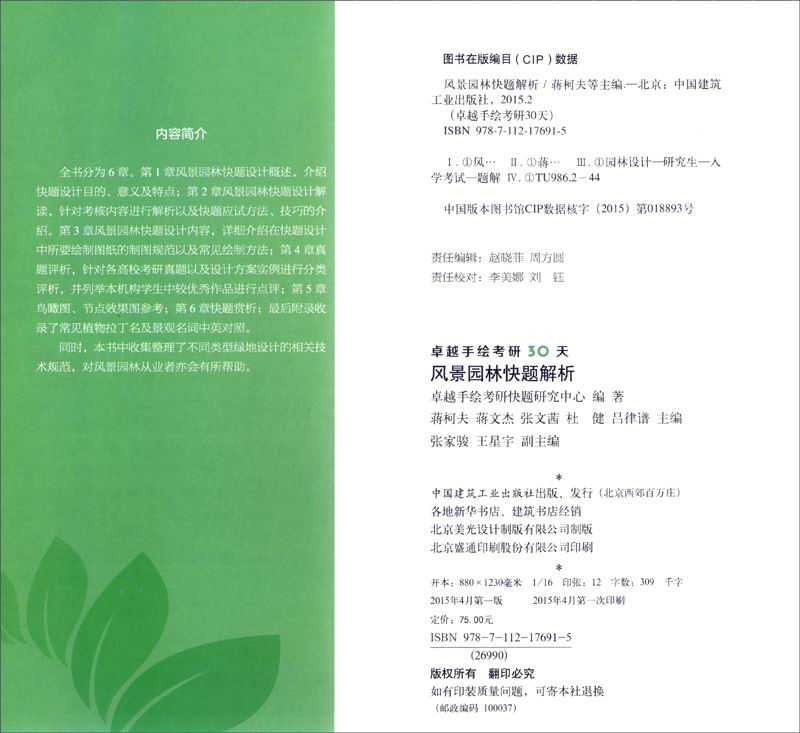 风景园林快题解析详情图
